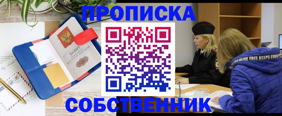 временная регистрация купить в Красноармейске