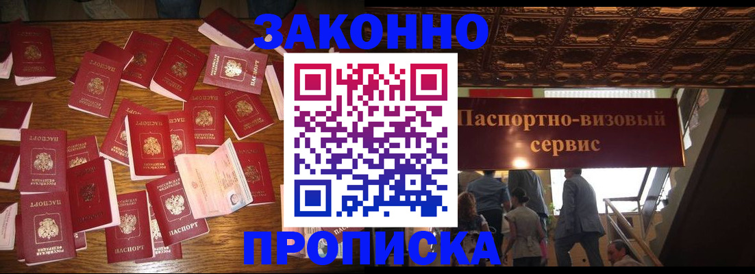 временная регистрация для всех в Красноармейске